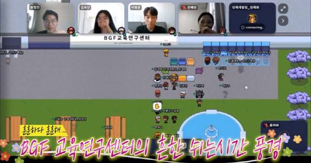 BGF그룹이 메타버스(Metaverse) 플랫폼 게더타운(Gathertown)을 활용한 ‘BGF 가상현실 교육센터’에서 임직원들이 직무교육을 받고 있다.(사진=BGF리테일)