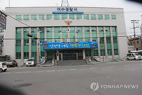 여수경찰서 전경 <연합뉴스>