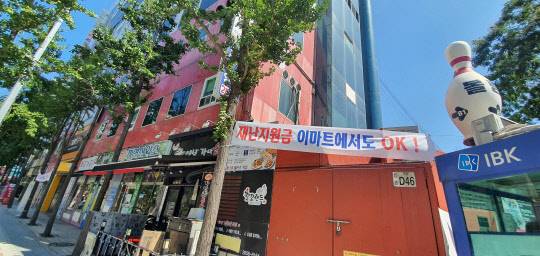 12일 서울 강서구 등촌동 소재 이마트에브리데이 등촌점 앞에 '재난지원금 이마트에서도 OK!'라는 내용의 현수막이 걸려있다. 직접 촬영