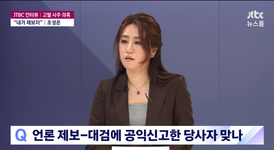 Cho speaking with the JTBC recently. The interview was aired on Friday. [JTBC]