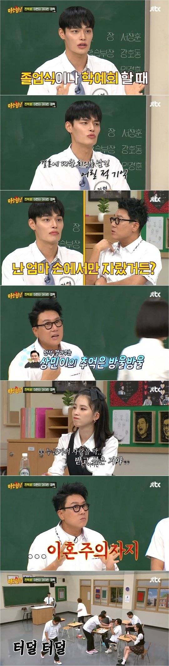 사진=JTBC '아는 형님' 방송 캡처
