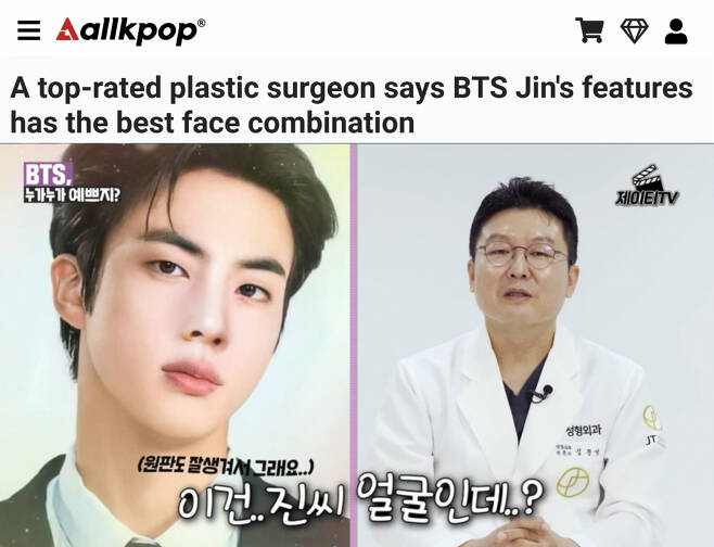 방탄소년단 진의 '완벽한 얼굴', 성형외과 의사가 밝힌 완벽한 이유