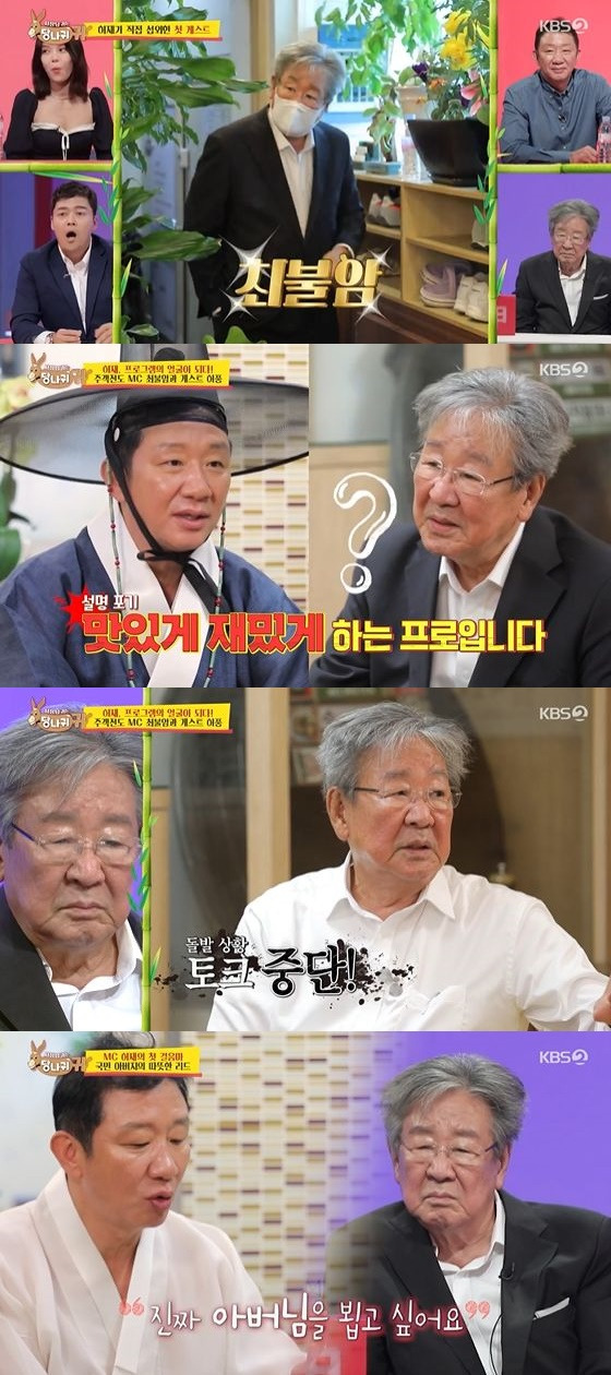 /사진=KBS 2TV '사장님 귀는 당나귀 귀' 방송화면 캡쳐