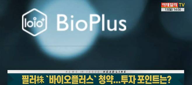 13일 이데일리TV 빅머니1부 ‘기업 in 이슈’ 방송.