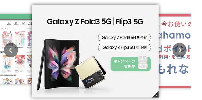 NTT도코모 홈페이지에 올라온 갤럭시Z 폴드3 사전예약 배너. (사진=NTT도코모)