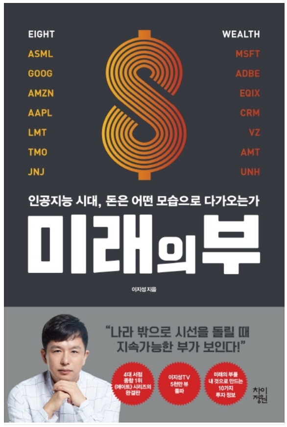 책 '미래의 부' 표지.(차이정원 제공).