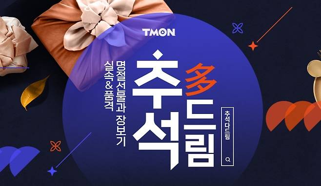 (티몬 제공) © 뉴스1