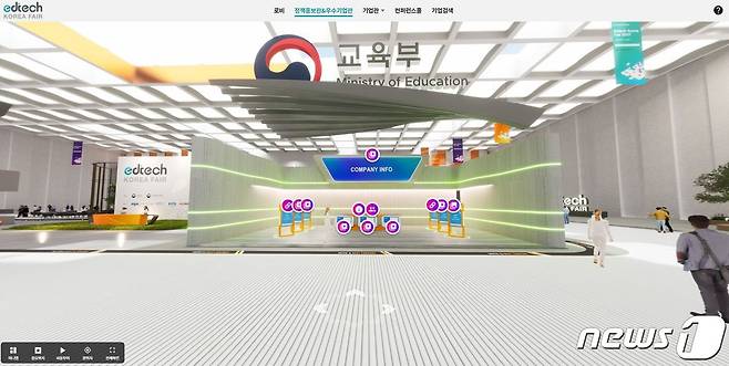 온라인 가상전시관에서 열리는 '2021 에듀 코리아' 정책홍보관 모습. (교육부 제공) © 뉴스1