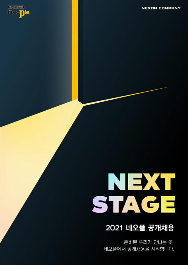 2021 네오플 공개채용.