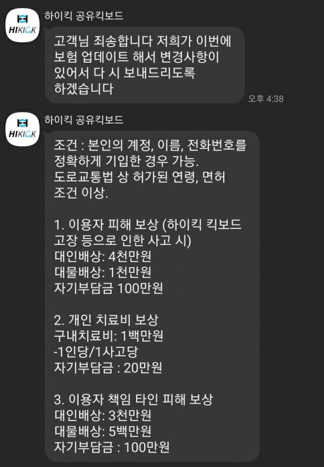 하이킥 보험 내용