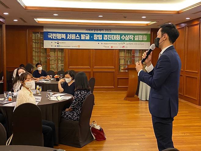 국민행복 서비스 발굴?창업 경진대회 수상작 설명회에서 찬스웨이브팀이 찬스링크 아이디어를 발표하고 있다. (사진=한국사회보장정보원)