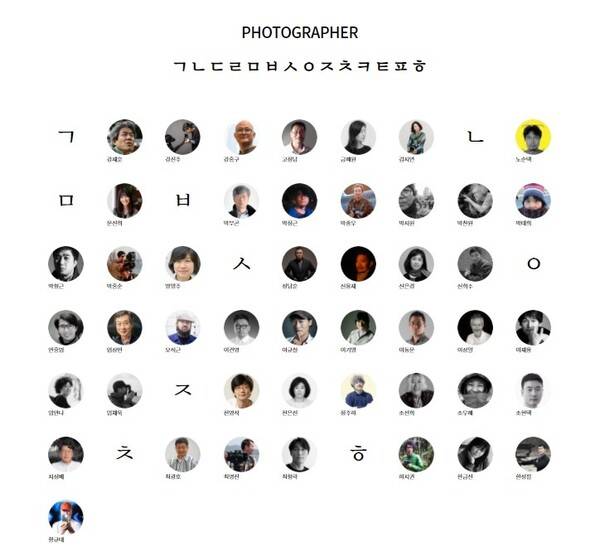 숲과나눔재단의 ‘에코 포토 아카이브’에 참여한 46명의 환경사진가들. 사진평론가이자 큐레이터 최연하씨가 기획하고 구성했다.