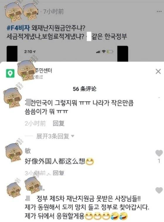 [온라인 커뮤니티 캡처]
