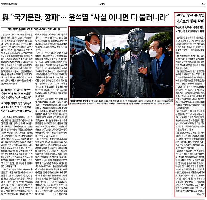 ▲ '윤석열 검찰 고발 사주 의혹'과 윤석열 후보 전태일기념관 방문을 나란히 편집한 조선일보(9월4일)
