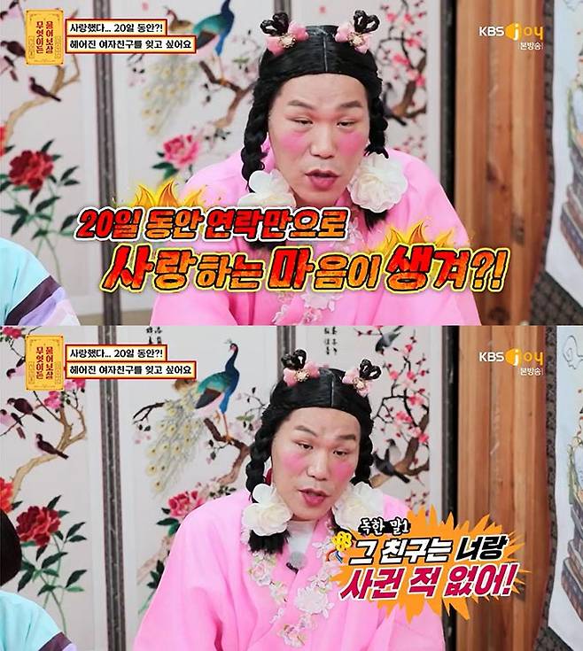 /사진=KBS Joy '무엇이든 물어보살' 방송 화면 캡처