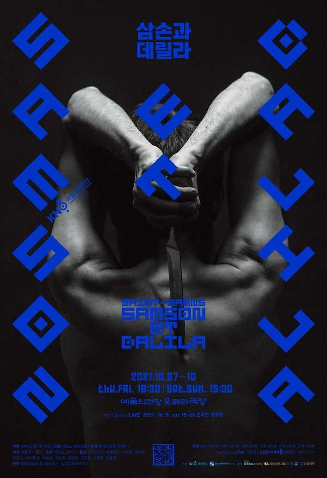 [서울=뉴시스]포스터(사진=국립오페라단 제공)2021.09.13 photo@newsis.com *재판매 및 DB 금지