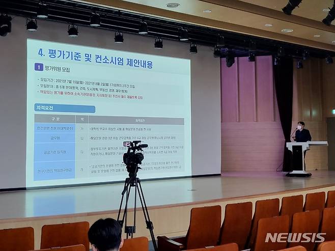 [하남=뉴시스] 이호진 기자 = 13일 하남시청 별관 대강당에서 진행된 H2 프로젝트 관련 주민설명회에서 하남도시공사 관계자가 평가위원 선정 절차를 설명하고 있다. 2021.09.13. asake@newsis.com