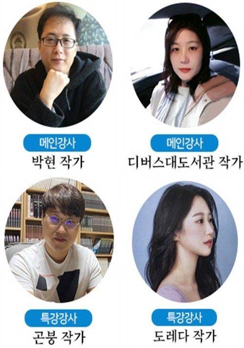 KBS 웹소설 작가 양성과정 강사진 / 사진=스포츠예술과하구언