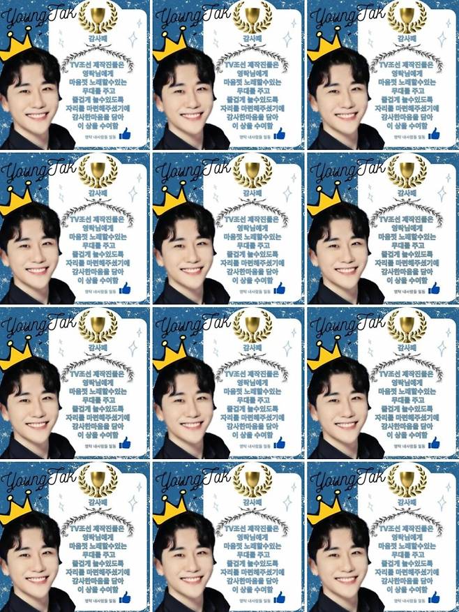 영탁 팬들, TV조선 제작진에 온라인 감사패 #감사합니다 '물결'