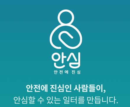 SK에코플랜트가 내달 출시 예정인 안전관리 앱 페이지 [SK에코플랜트 제공]
