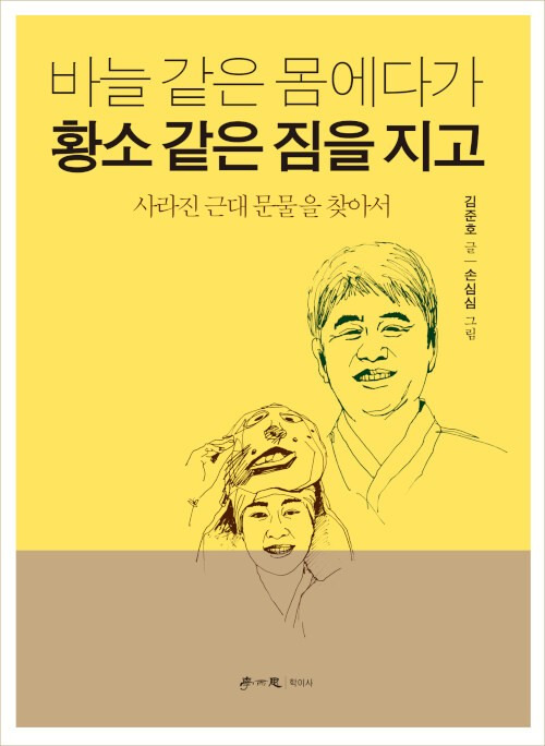 국악인 김준호씨 발간 책 표지 [본인 제공]