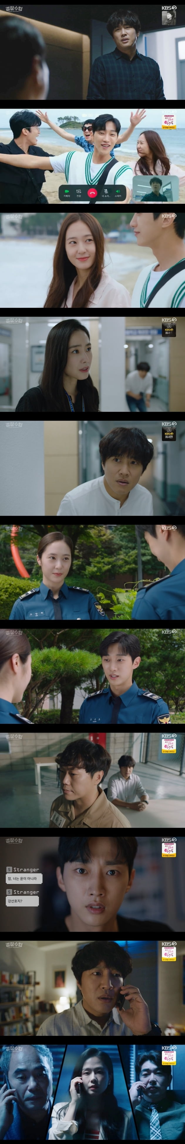 '경찰수업'./ 사진=KBS2 방송화면