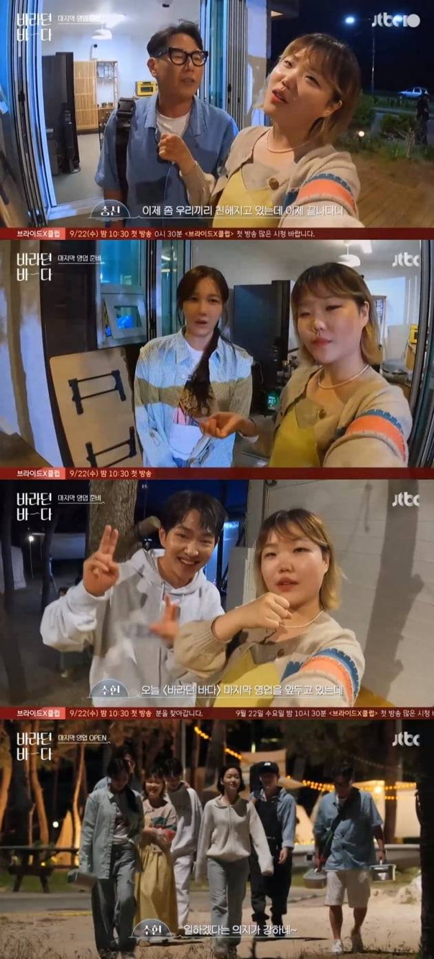 '바라던 바다' / 사진 = JTBC 영상 캡처