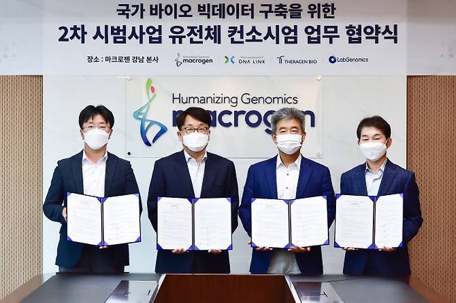 사진 오른쪽부터 황태순 테라젠바이오 대표, 이종은 디엔에이링크 대표, 이수강 마크로젠 대표, 원용식 랩지노믹스 부사장