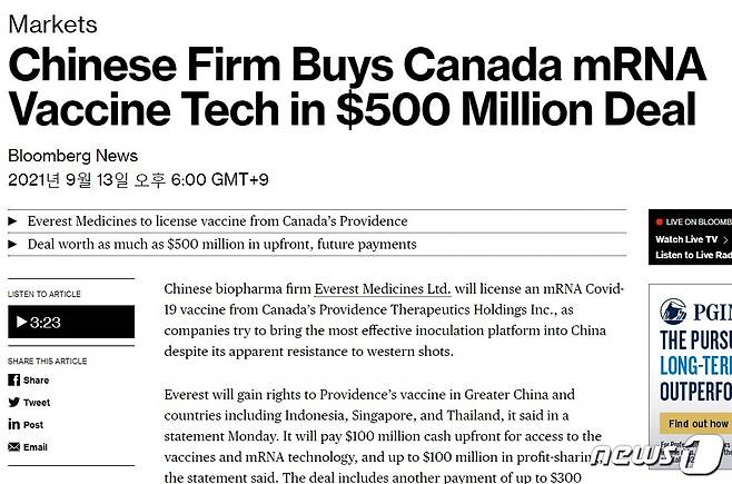 해당 기사 - 블룸버그 갈무리