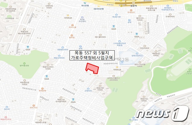 목동 557번지 외 5필지에 대한 가로주택정비사업 위치도(서울시 제공) © 뉴스1
