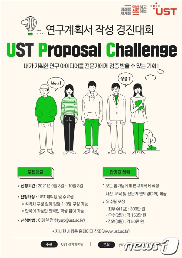 Proposal Challenge 포스터© 뉴스1