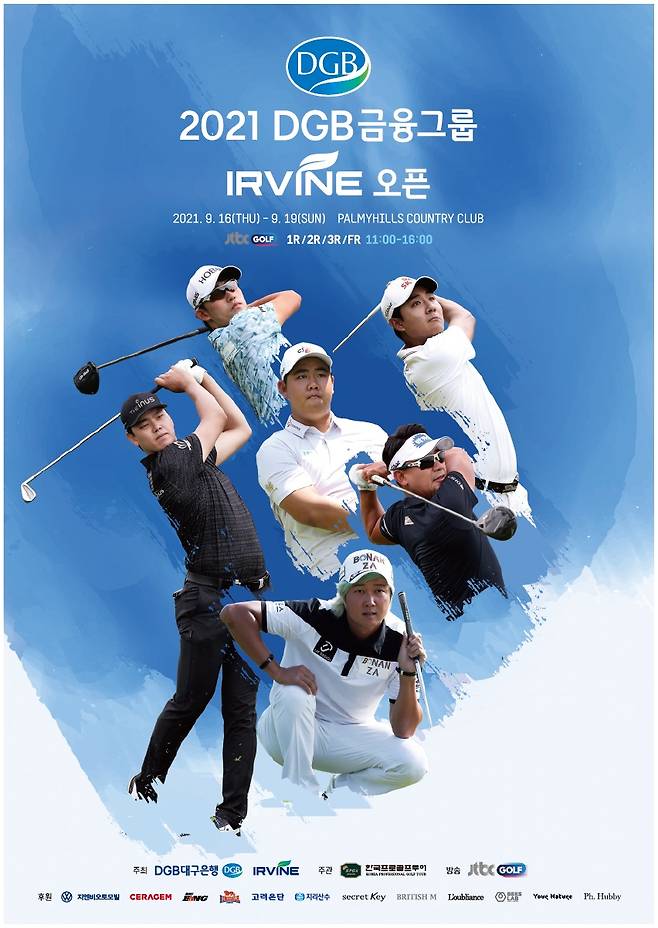 DGB금융그룹 어바인오픈.(KPGA 제공) © 뉴스1