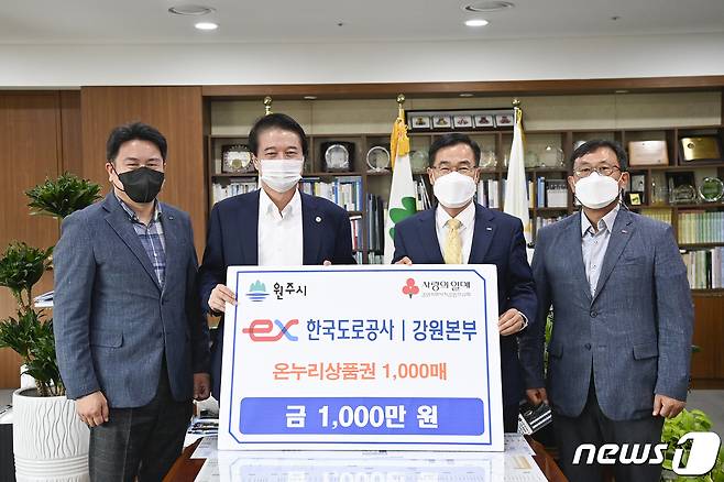 한국도로공사 강원본부가 14일 원주시에 지역 저소득층을 위한 온누리상품권 1000만 원을 기부했다. (한국도로공가 강원본부 제공.) 2021.9.14/뉴스1