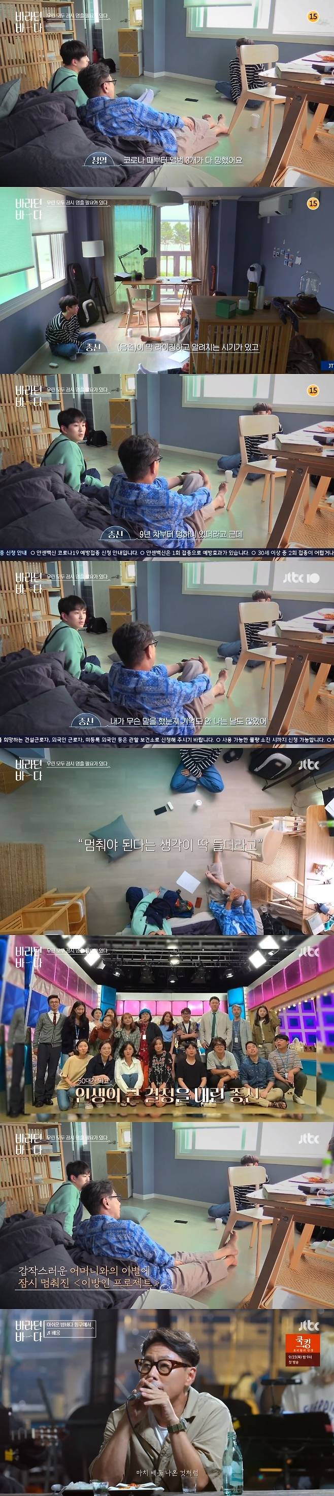 JTBC '바라던 바다' 캡처 © 뉴스1