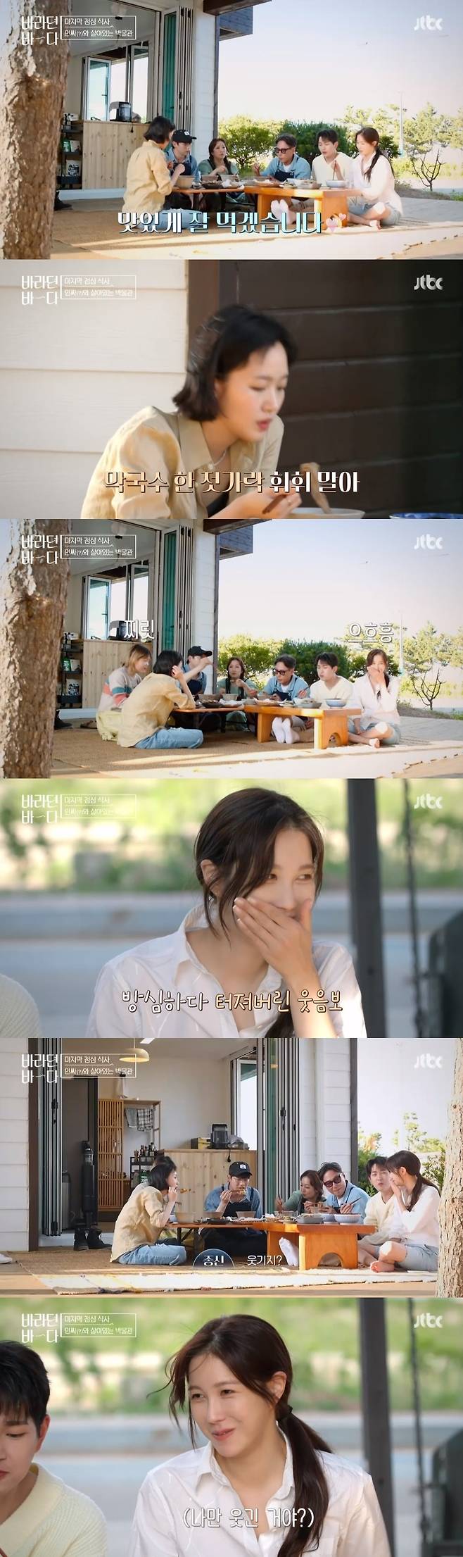 JTBC '바라던 바다' 캡처 © 뉴스1