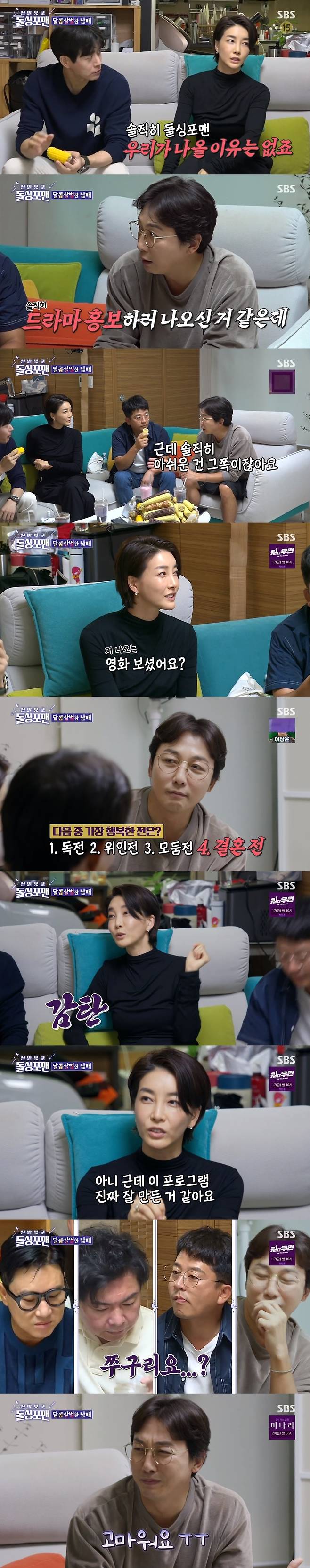 SBS '신발 벗고 돌싱포맨' 캡처 © 뉴스1