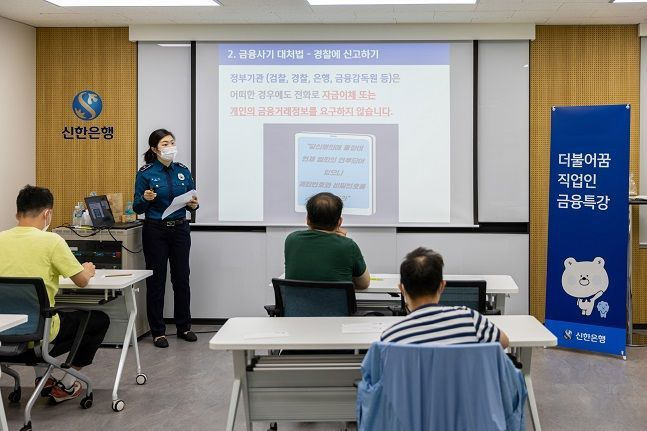 이날 행사에서 경찰청 국가수사본부 소속 곽나영 경위가 교육을 진행하고 있다. ⓒ 신한금융그룹