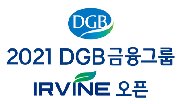 '2021 DGB금융그룹 어바인 오픈' 관련 이미지 [사진=DGB금융]