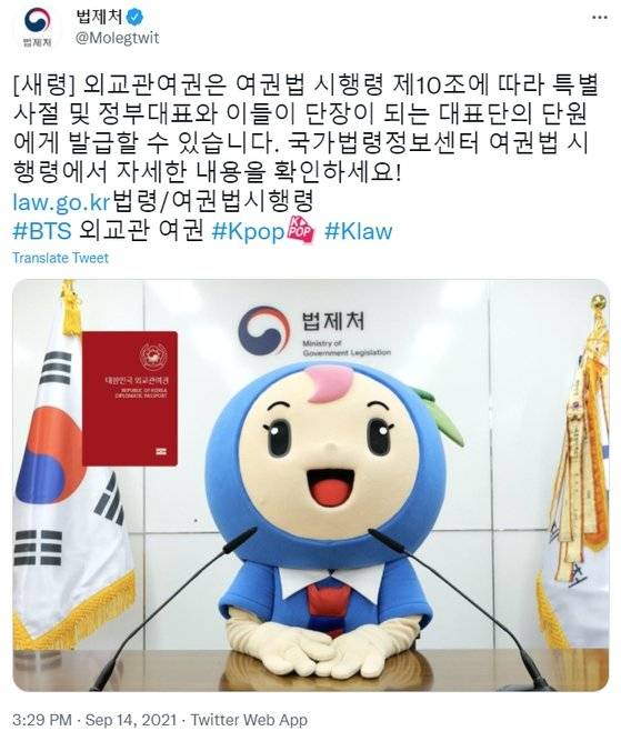 법제처 트위터. 인터넷 캡처
