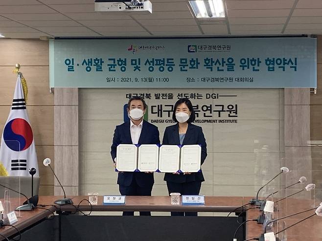 대구여성가족재단과 대구경북연구원이 ‘일·생활 균형 및 성평등 문화 확산을 위한 상호협력’ 업무 협약을 체결했다. (대구여성가족재단 제공) 2021.09.14