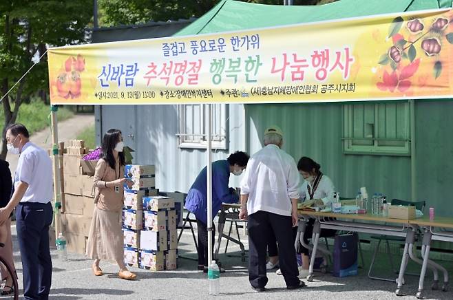  충남지제장애인협회 공주시 지회(지회장 장원석)가 주관하는 공주시 신바람 추석명절 행복한 나눔행사 장면.