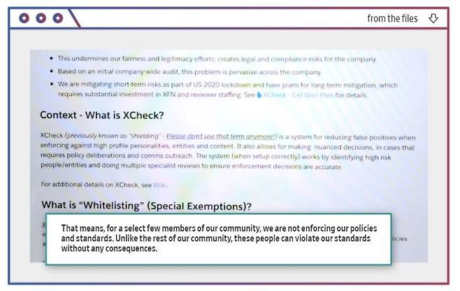 페이스북의 화이트리스트 '엑스체크' 관련 내부 문건/사진=월스트리트저널 갈무리