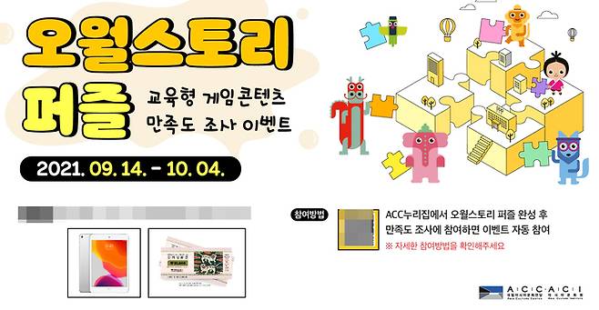 [광주=뉴시스] 국립아시아문화전당은 민주·인권·평화 교육형 게임 콘텐츠 '오월스토리 퍼즐'의 프로그램이 강화돼 운영된다고 14일 밝혔다. (사진=국립아시아문화전당 제공). photo@newsis.com *재판매 및 DB 금지