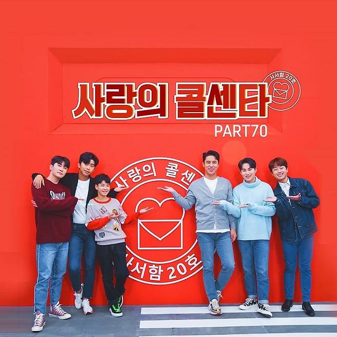 '사랑의 콜센타 PART70' 앨범 커버   *재판매 및 DB 금지