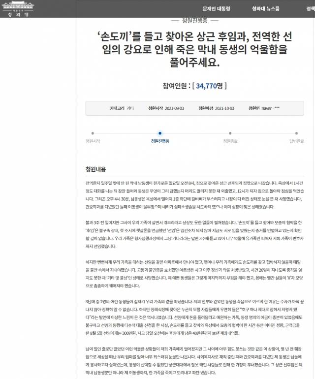 ▲청와대 국민청원 게시판에 군 동료들이 손도끼를 가지고 동생을 협박해 남동생이 억울하게 극단적 선택을 하게 됐다며 동참을 호소하는 청원이 게시됐다     ⓒ청와대 국민청원 게시판
