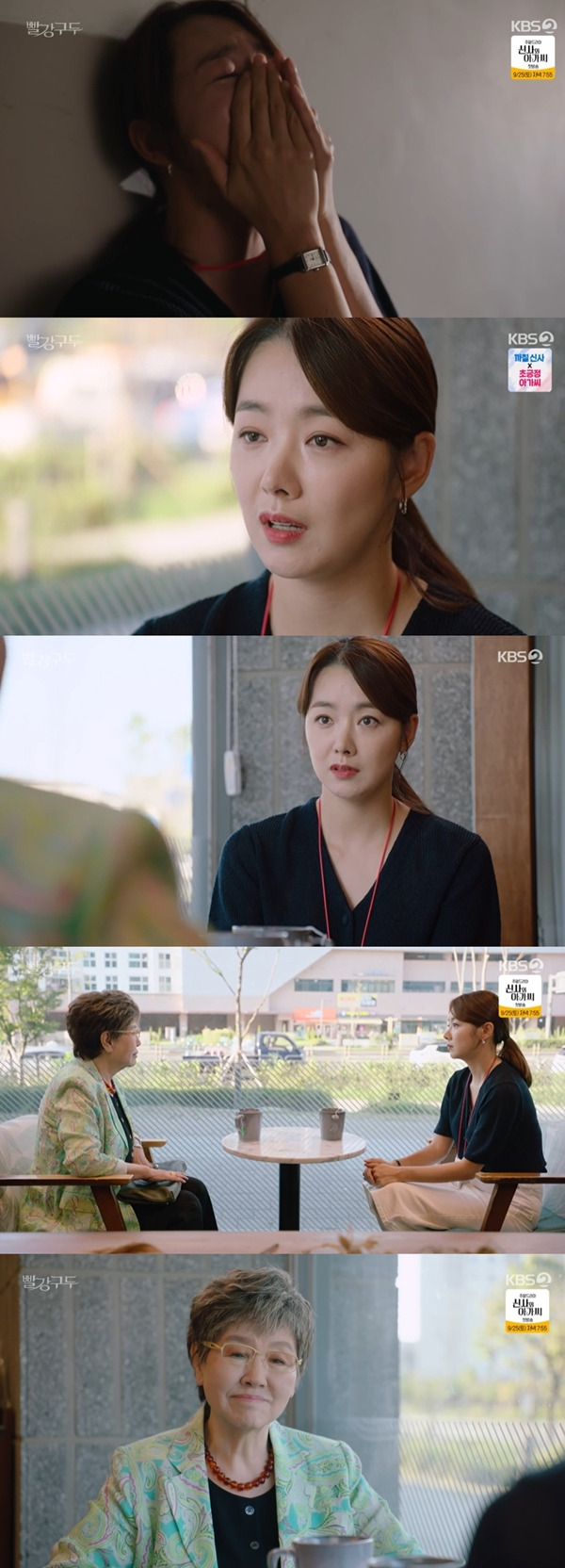 소이현, 반효정 / 사진=KBS2 빨강 구두