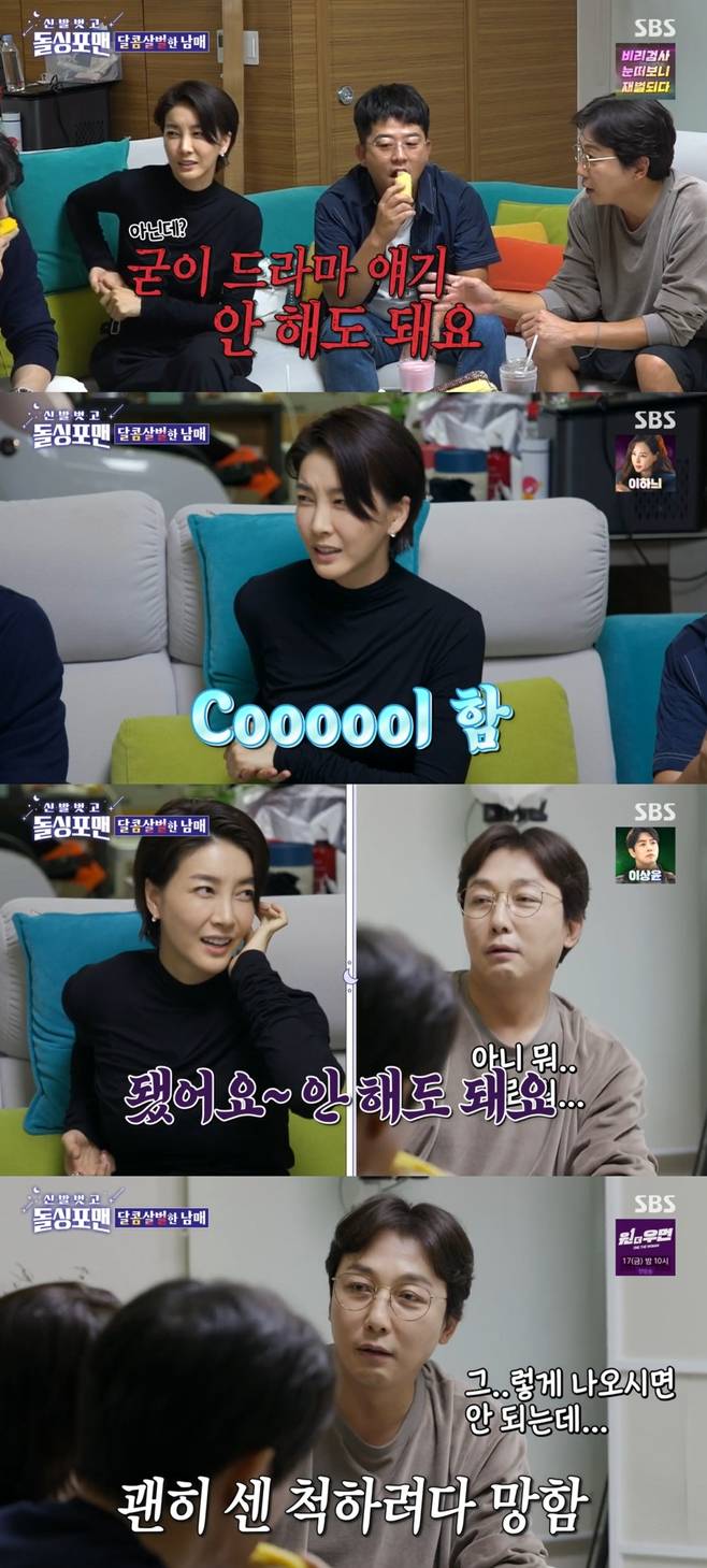 돌싱포맨