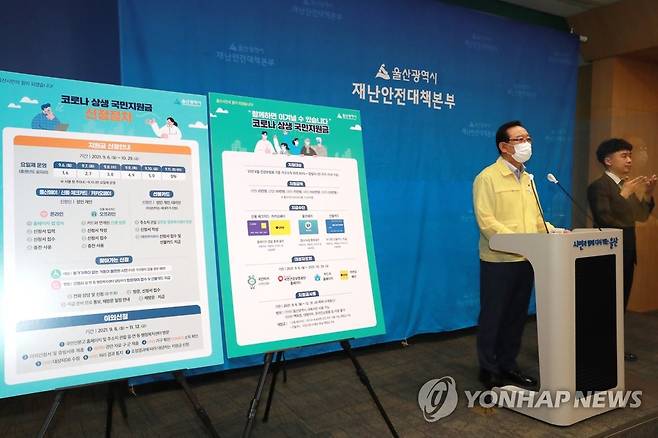 국민지원금 브리핑하는 송철호 울산시장 [울산시 제공. 재판매 및 DB 금지]