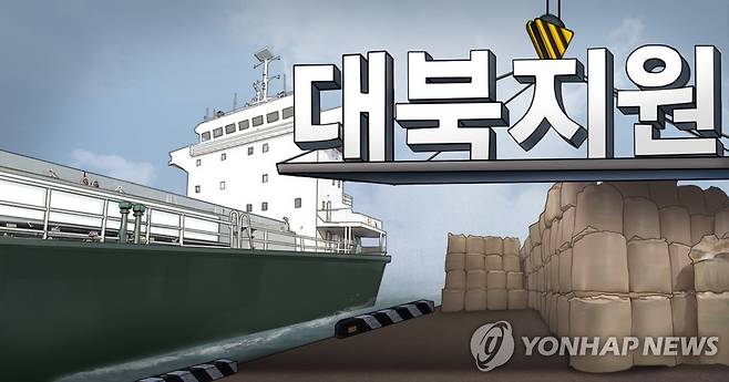 해상 수송로 이용한 대북지원 (PG) [박은주 제작] 사진합성·일러스트