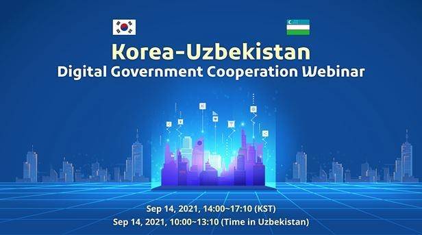 한-우즈벡 디지털정부 협력 세미나 [행정안전부 제공. 재판매 및 DB 금지]